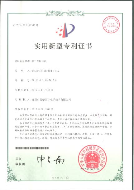 實(shí)用新型：MRI專(zhuān)用耳機(jī).JPG